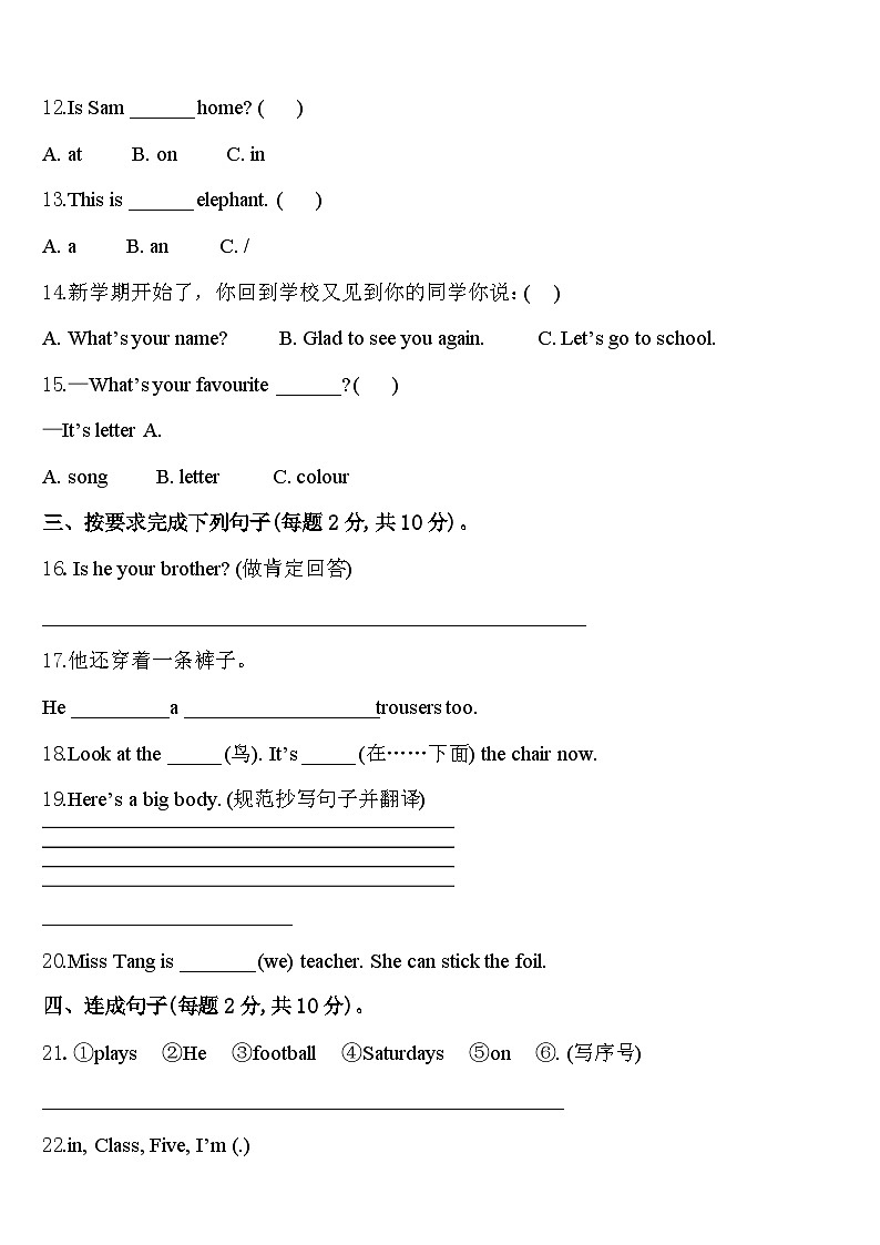 2023-2024学年河南省项城市三下英语期中学业质量监测试题含答案02