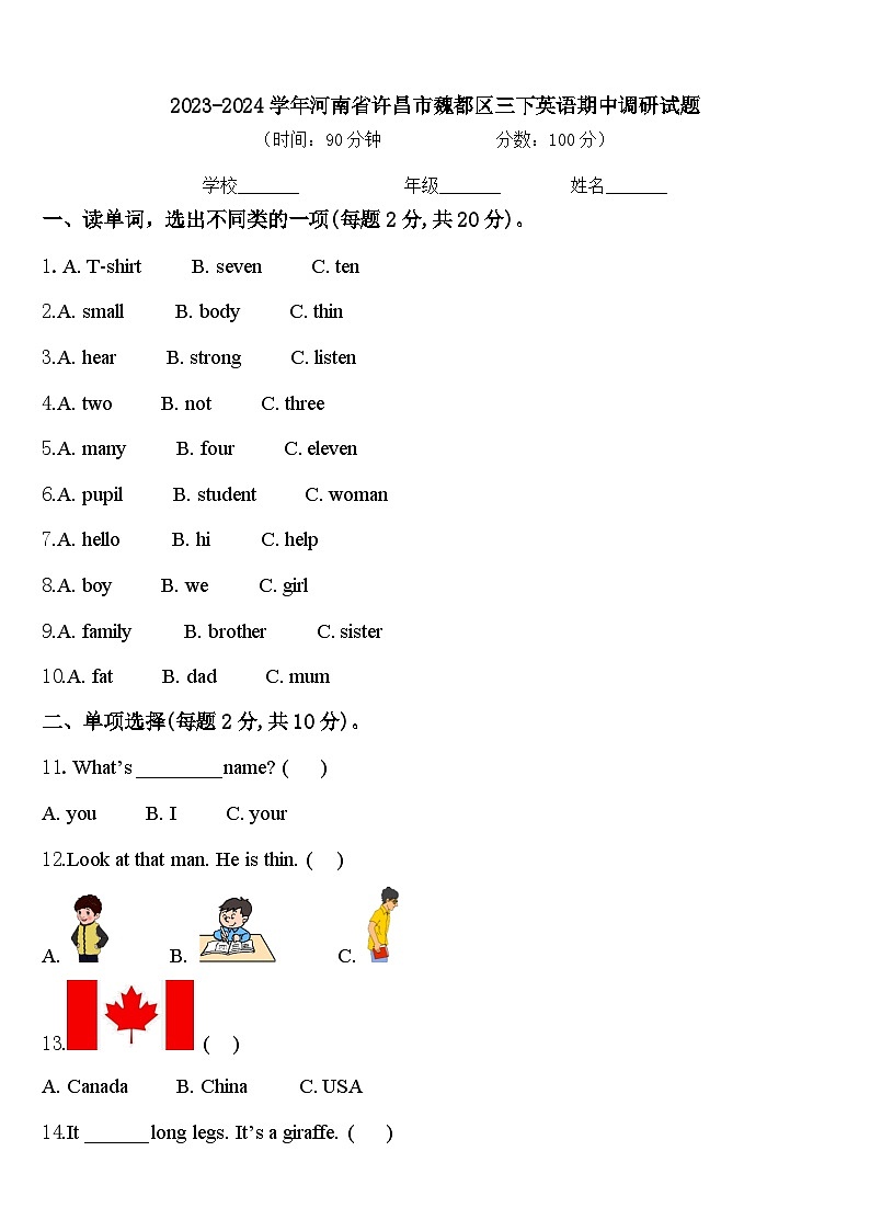 2023-2024学年河南省许昌市魏都区三下英语期中调研试题含答案01