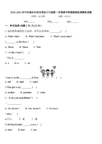 2023-2024学年河南省长垣市英语三年级第二学期期中质量跟踪监视模拟试题含答案