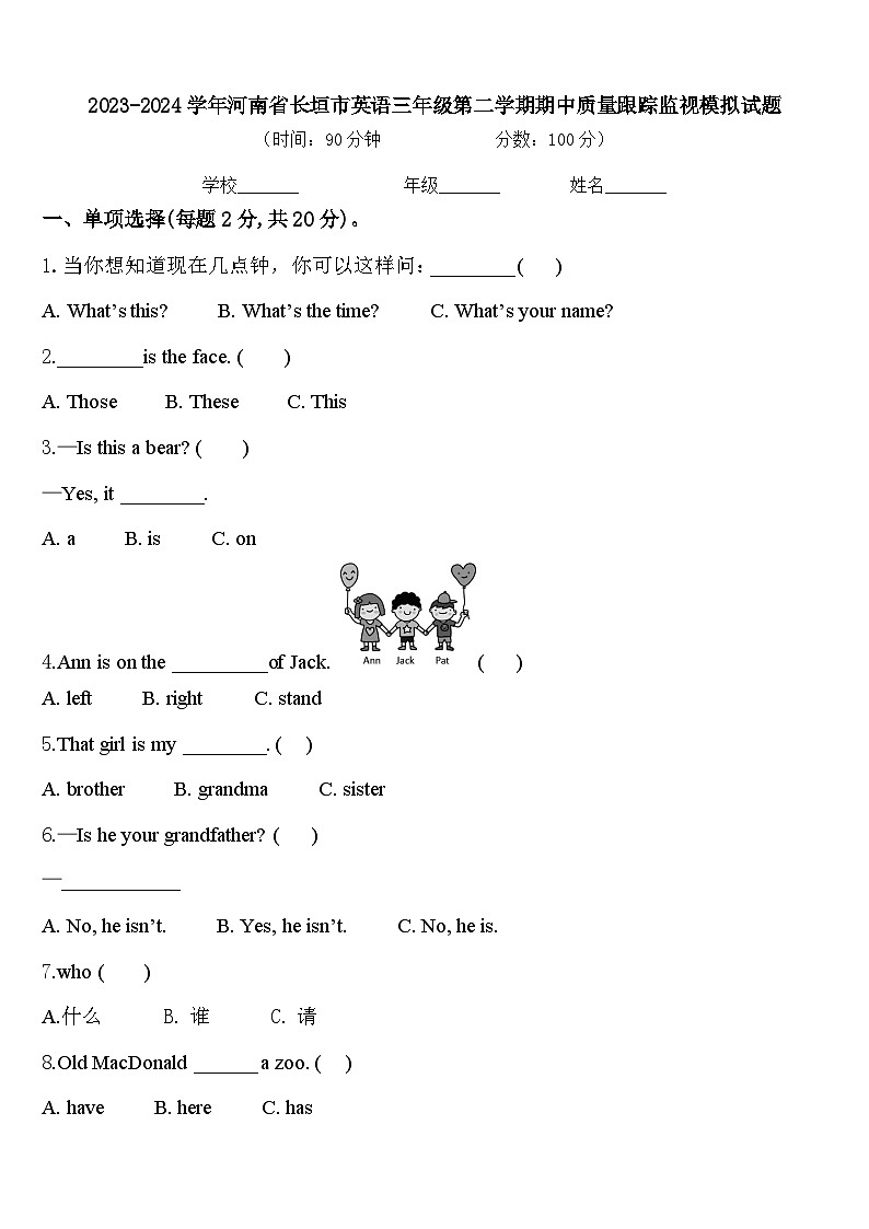 2023-2024学年河南省长垣市英语三年级第二学期期中质量跟踪监视模拟试题含答案01