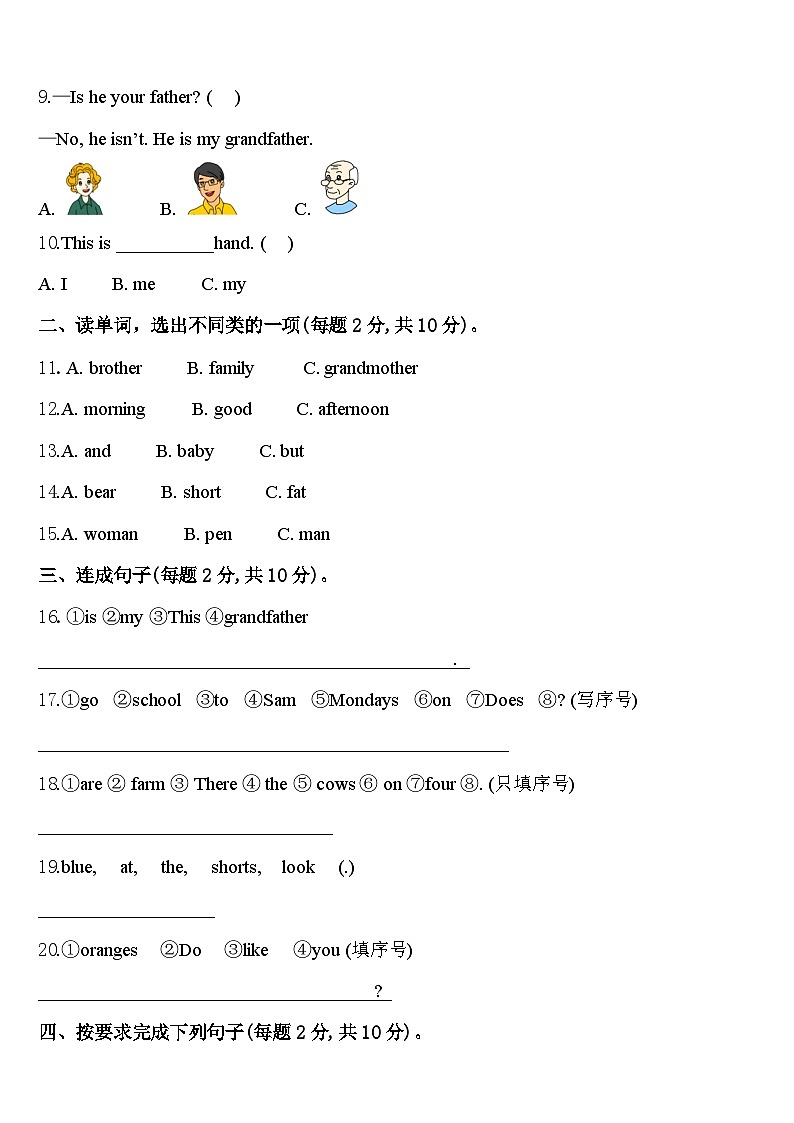 2023-2024学年河南省长垣市英语三年级第二学期期中质量跟踪监视模拟试题含答案02