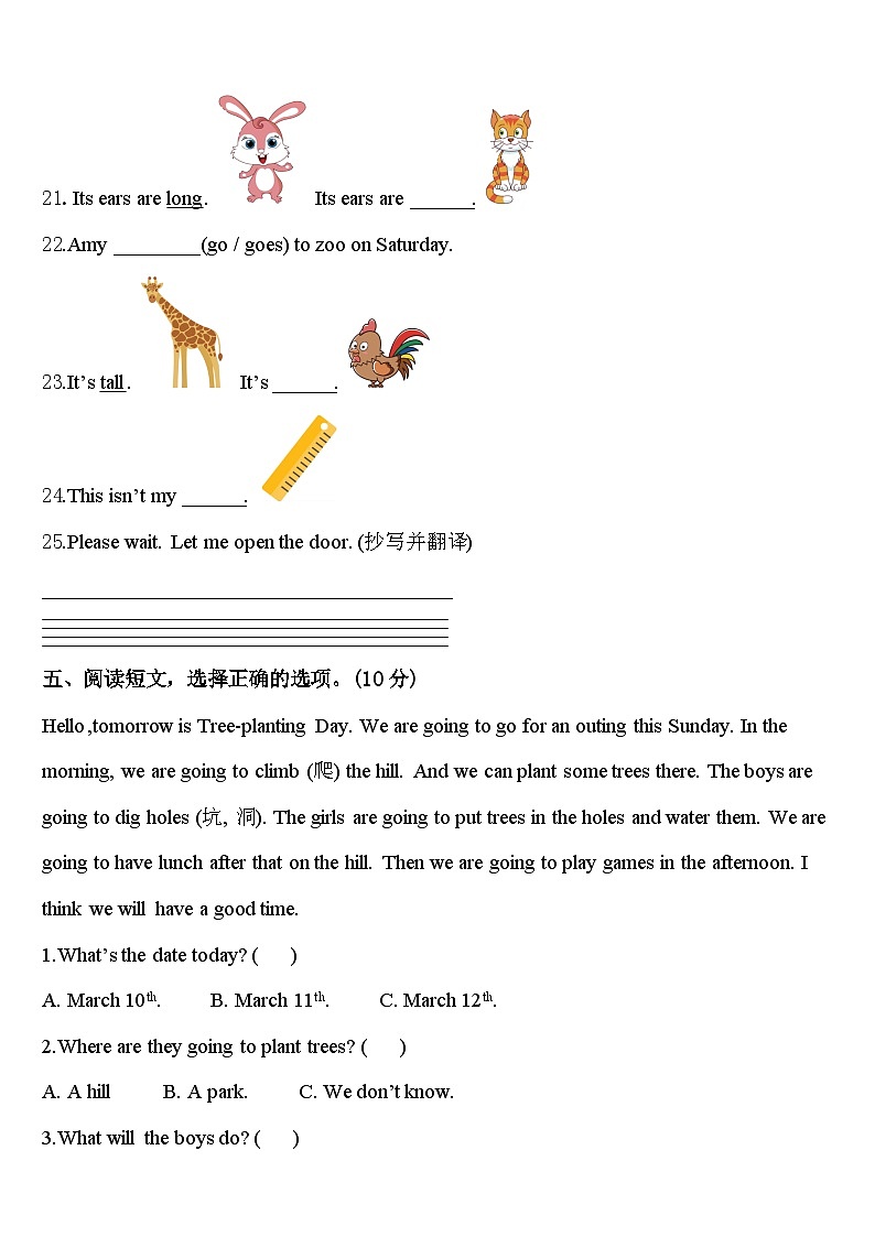 2023-2024学年河南省长垣市英语三年级第二学期期中质量跟踪监视模拟试题含答案03