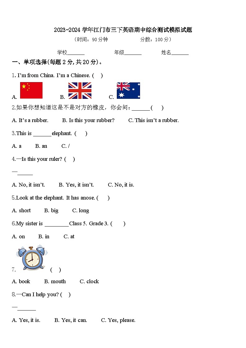 2023-2024学年江门市三下英语期中综合测试模拟试题含答案第1页