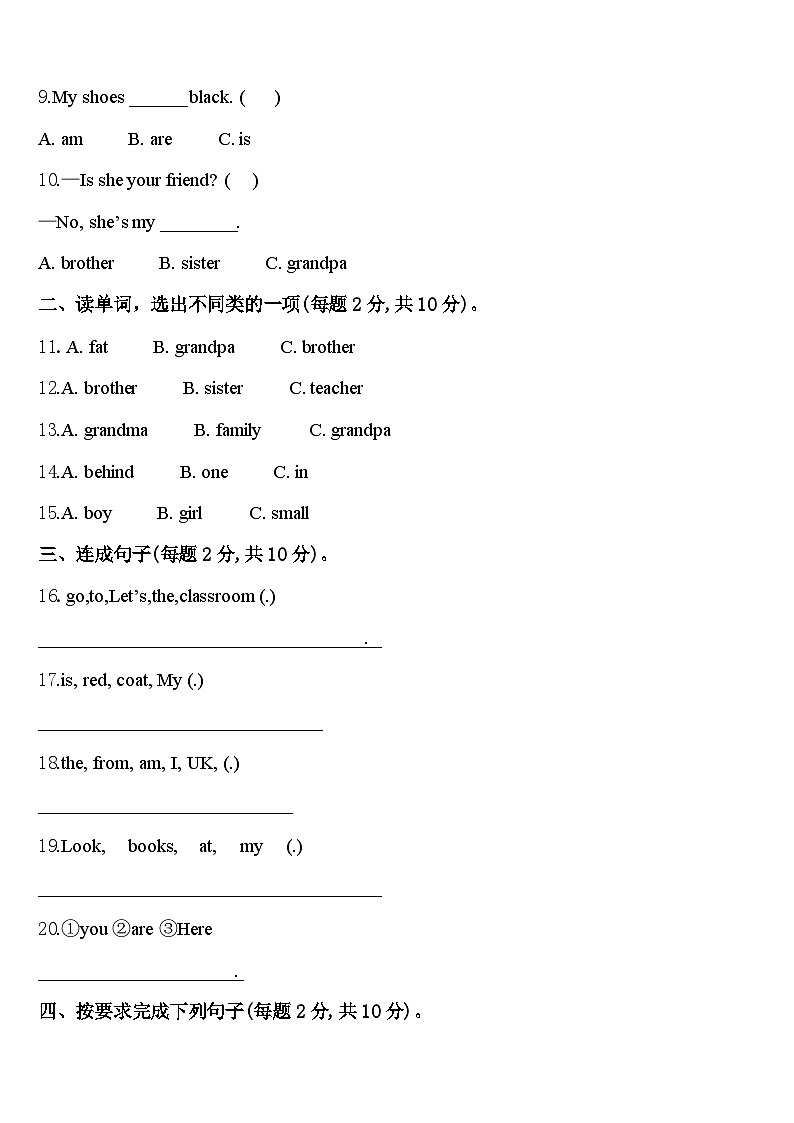 2023-2024学年江门市三下英语期中综合测试模拟试题含答案第2页