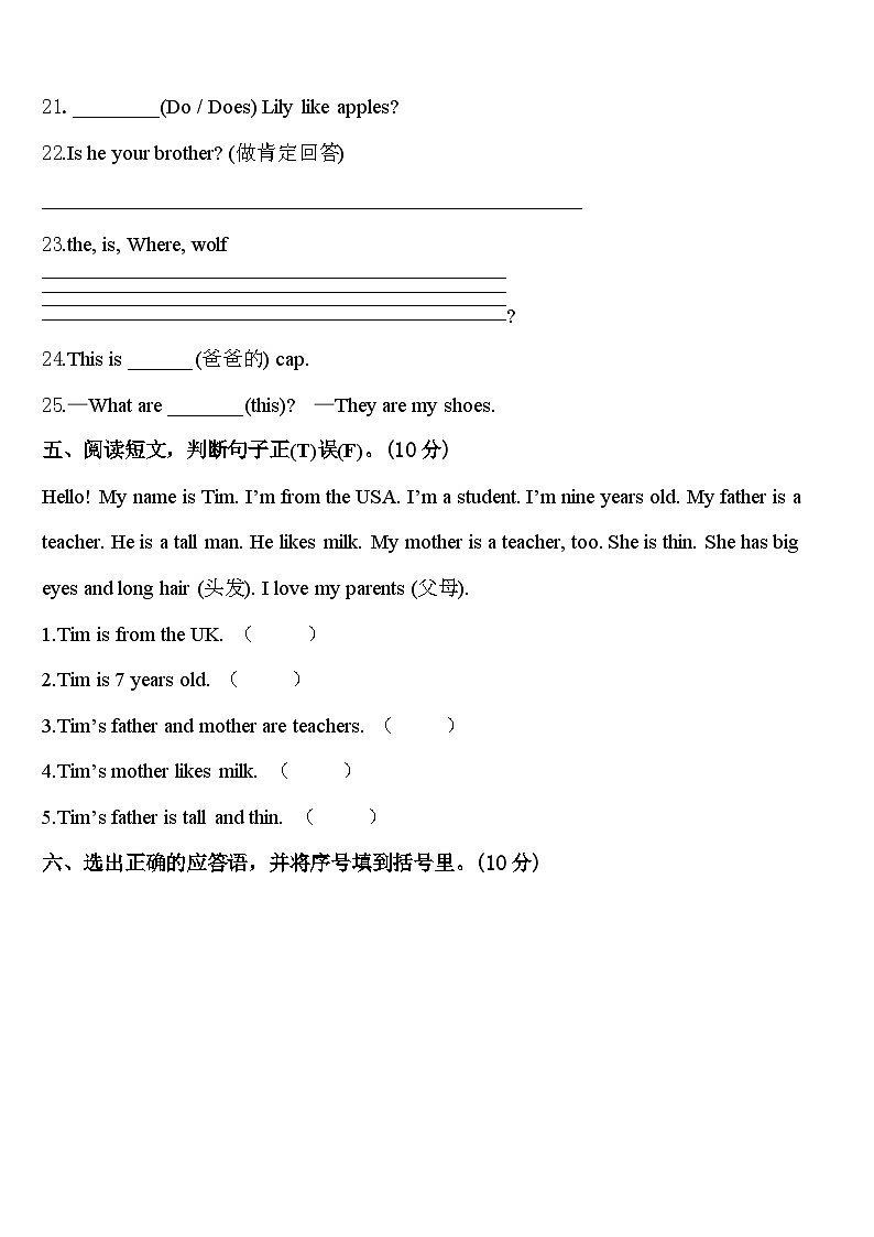 2023-2024学年江门市三下英语期中综合测试模拟试题含答案第3页