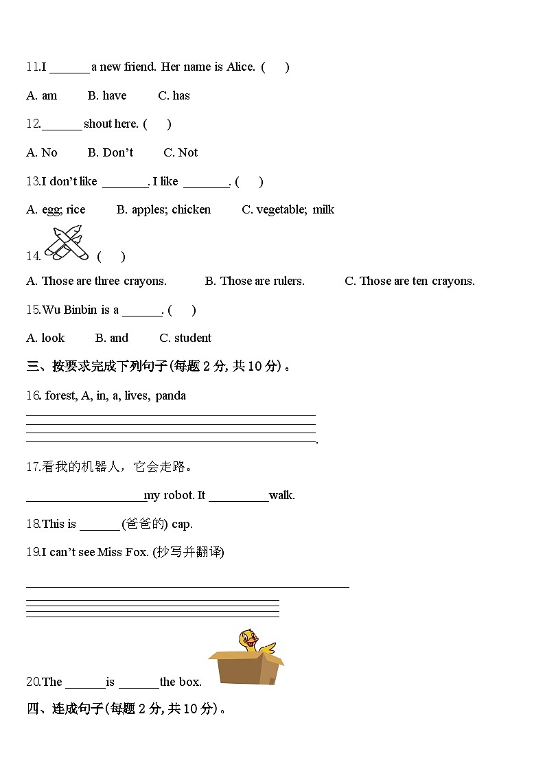 2023-2024学年江苏淮安清江浦区英语三年级第二学期期中考试试题含答案第2页