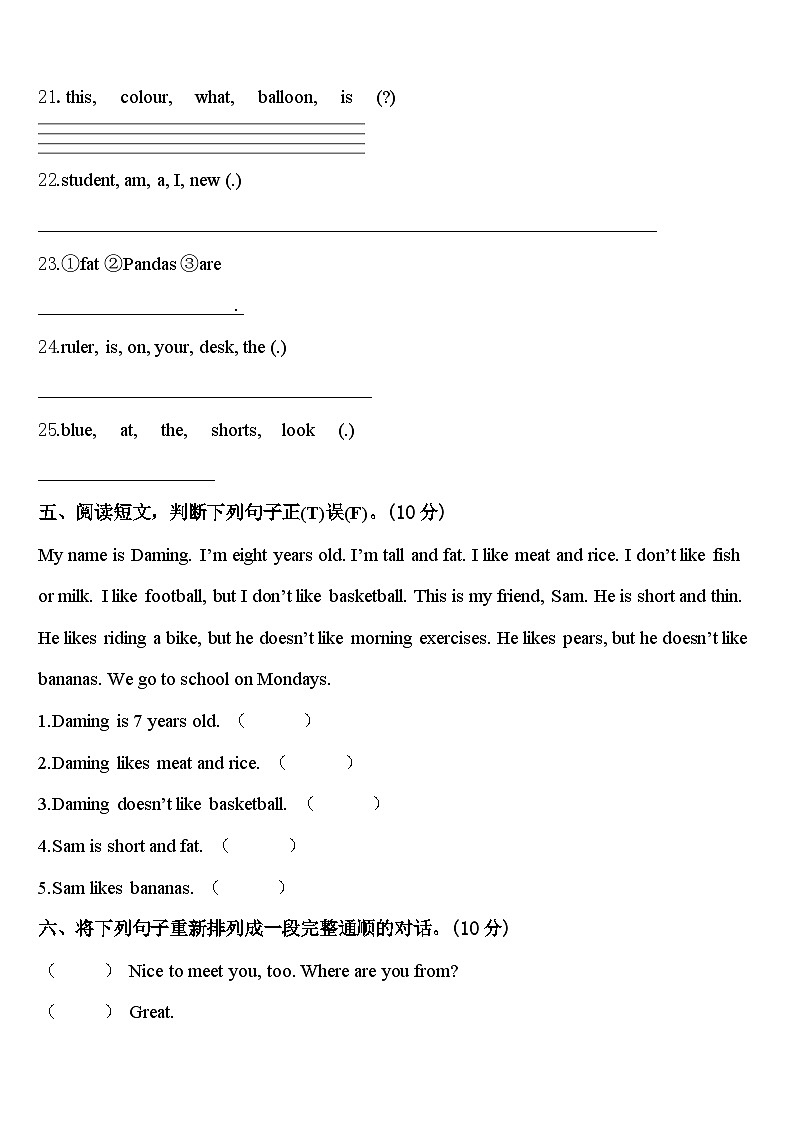2023-2024学年江苏省淮安市三年级英语第二学期期中达标测试试题含答案03