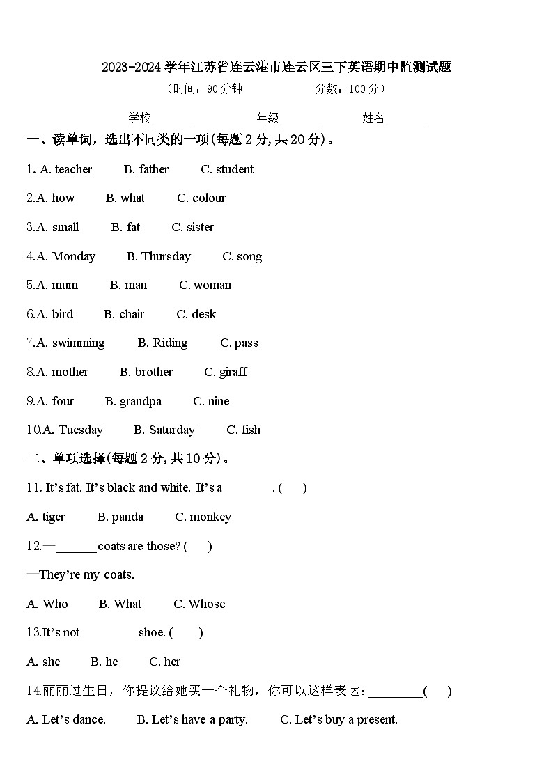 2023-2024学年江苏省连云港市连云区三下英语期中监测试题含答案01