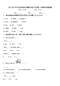 2023-2024学年江苏省南京市鼓楼区英语三年级第二学期期中监测试题含答案