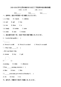 2023-2024学年江苏省南京市六合区三下英语期中综合测试试题含答案