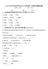 2023-2024学年江苏省苏州市吴江区三年级英语第二学期期中检测模拟试题含答案