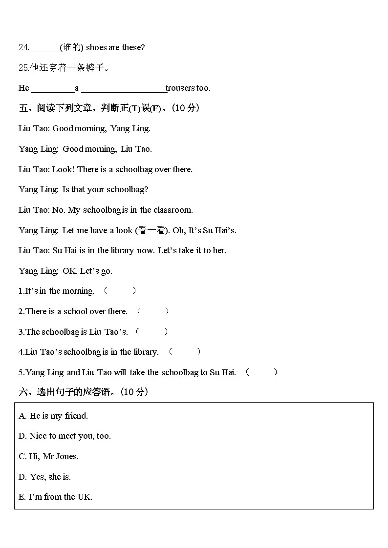 2023-2024学年江苏省泰州市高港区三下英语期中考试试题含答案第3页