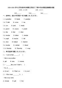 2023-2024学年江苏省泰州市海陵区英语三下期中学业质量监测模拟试题含答案