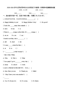 2023-2024学年江苏省苏州市太仓市英语三年级第二学期期中监测模拟试题含答案