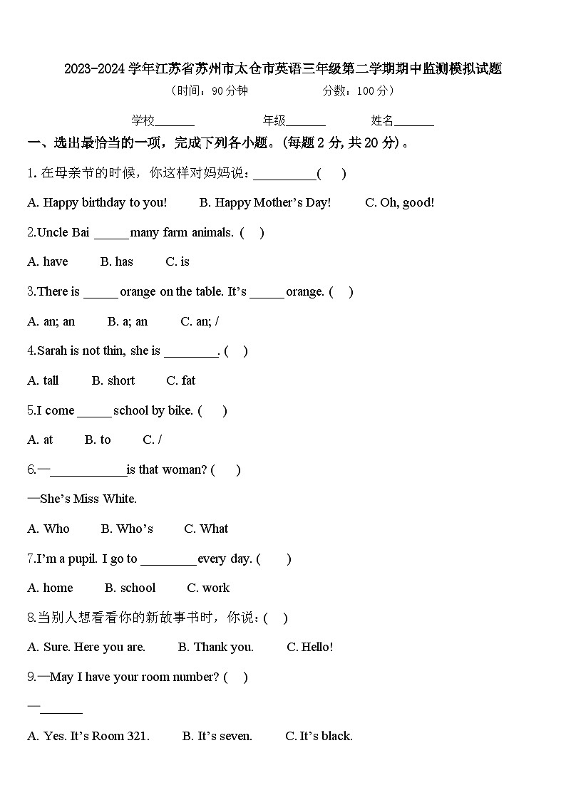 2023-2024学年江苏省苏州市太仓市英语三年级第二学期期中监测模拟试题含答案01