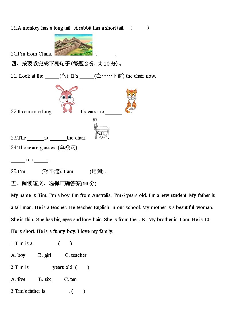 2023-2024学年江苏省苏州市太仓市英语三年级第二学期期中监测模拟试题含答案03