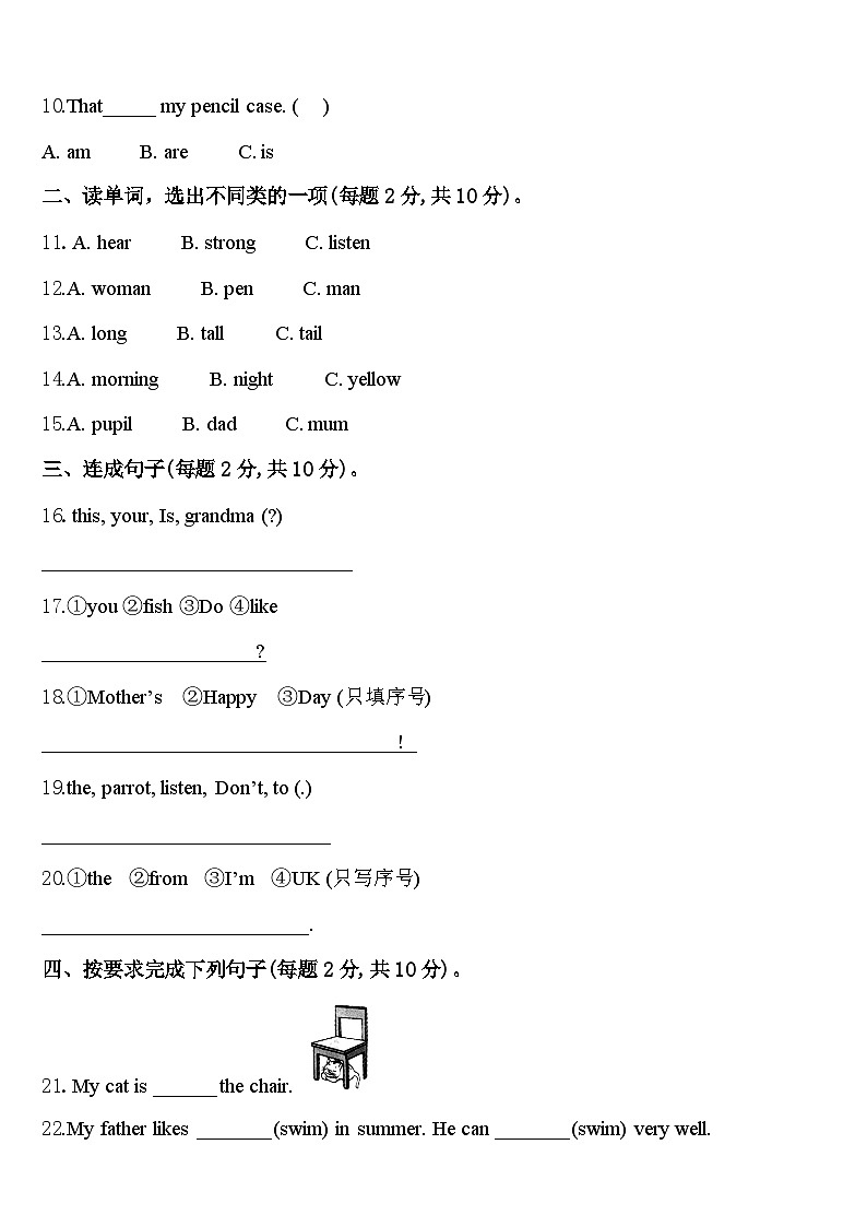 2023-2024学年江西省南昌市南师附小英语三下期中检测试题含答案02