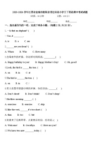 2023-2024学年江苏省盐城市射阳县明达双语小学三下英语期中考试试题含答案