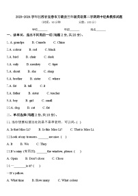 2023-2024学年江西省宜春市万载县三年级英语第二学期期中经典模拟试题含答案