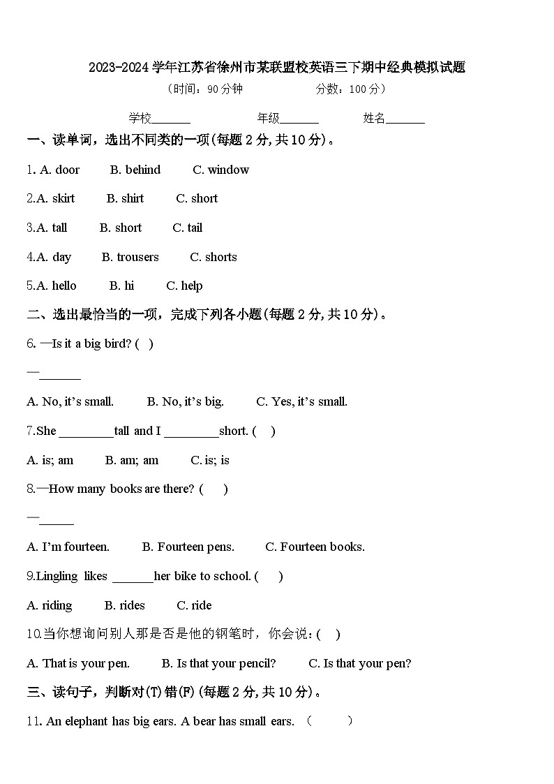 2023-2024学年江苏省徐州市某联盟校英语三下期中经典模拟试题含答案01