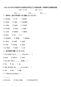 2023-2024学年江西省萍乡市经济技术开发区三年级英语第二学期期中达标测试试题含答案