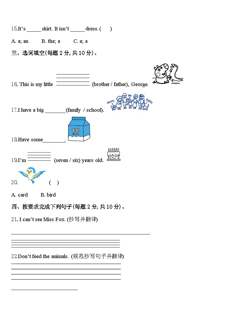 2023-2024学年江西省萍乡市经济技术开发区三年级英语第二学期期中达标测试试题含答案02