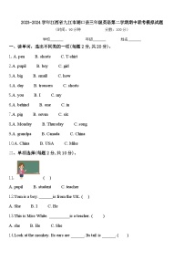 2023-2024学年江西省九江市湖口县三年级英语第二学期期中联考模拟试题含答案