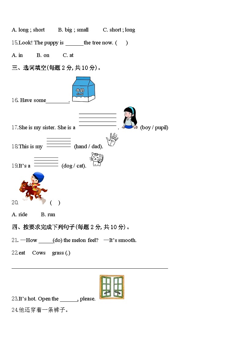 2023-2024学年江西省九江市湖口县三年级英语第二学期期中联考模拟试题含答案02