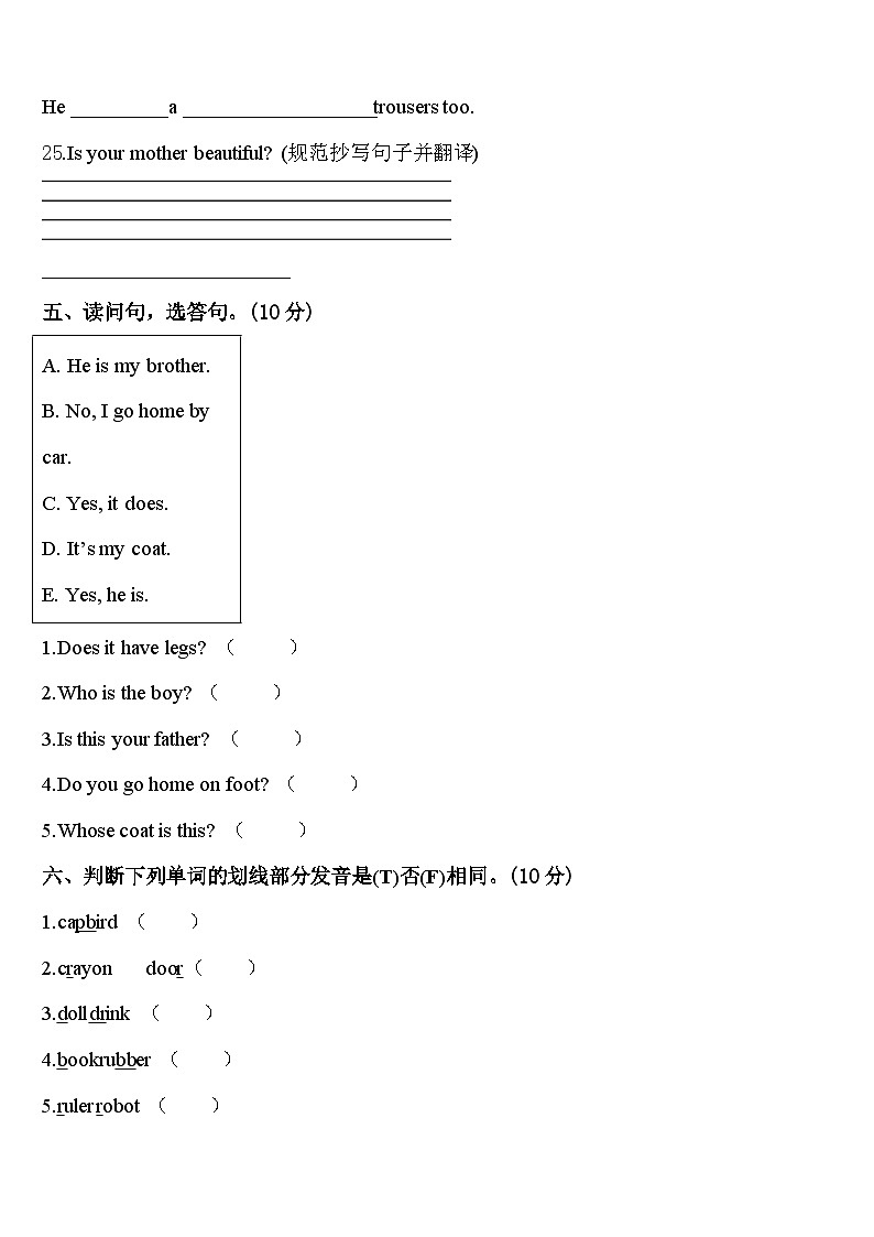 2023-2024学年江西省九江市湖口县三年级英语第二学期期中联考模拟试题含答案03