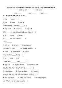 2023-2024学年江西省赣州市全南县三年级英语第二学期期中质量检测试题含答案