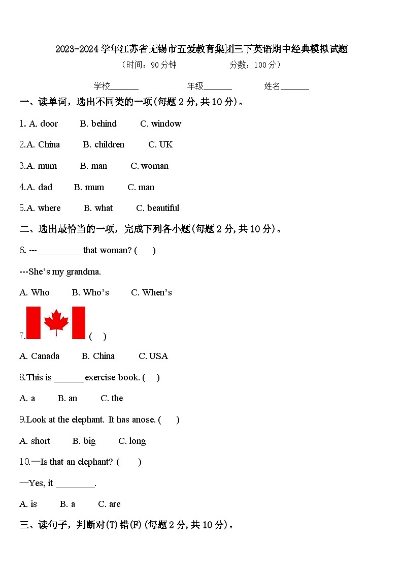 2023-2024学年江苏省无锡市五爱教育集团三下英语期中经典模拟试题含答案01