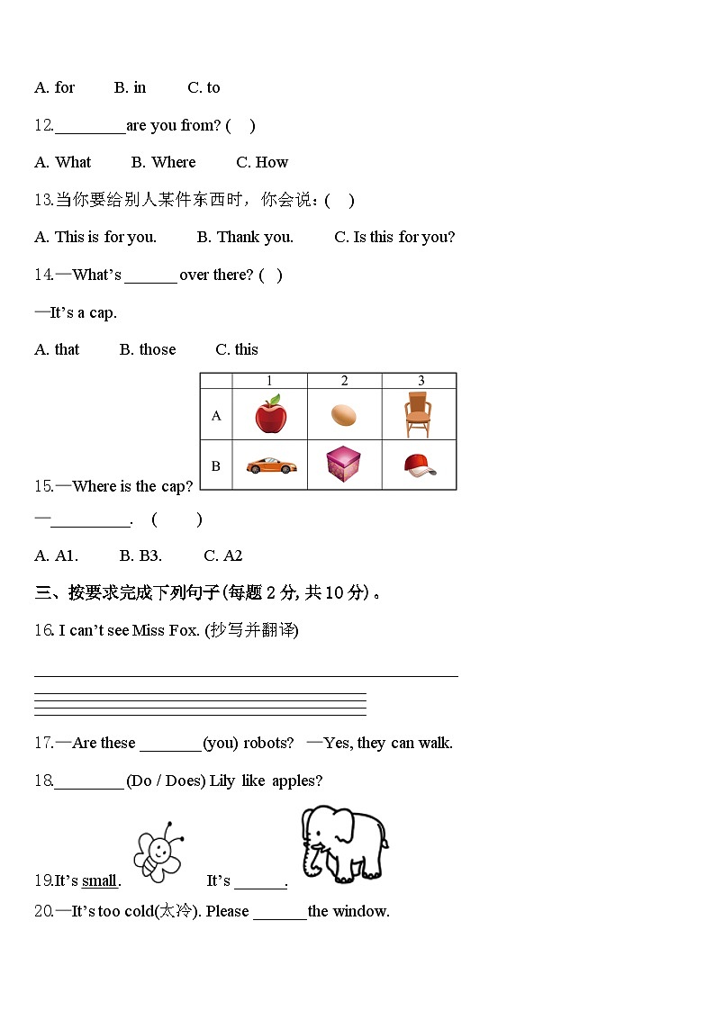 2023-2024学年汤原县三下英语期中教学质量检测模拟试题含答案02