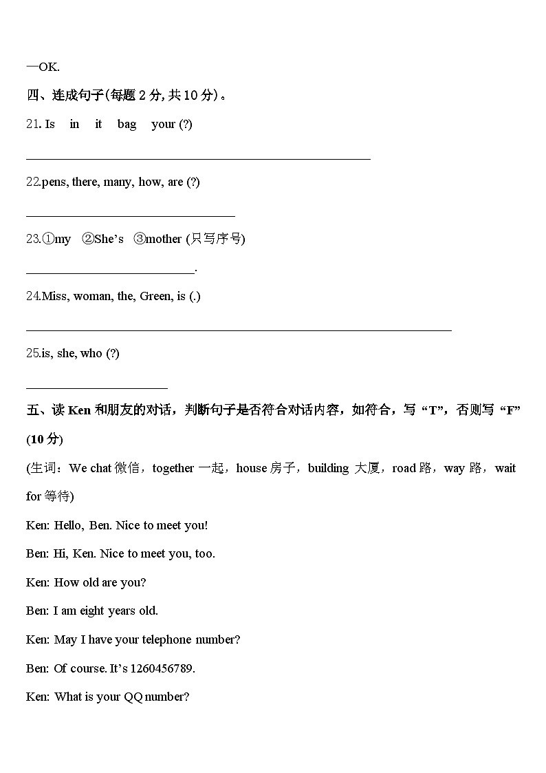 2023-2024学年汤原县三下英语期中教学质量检测模拟试题含答案03