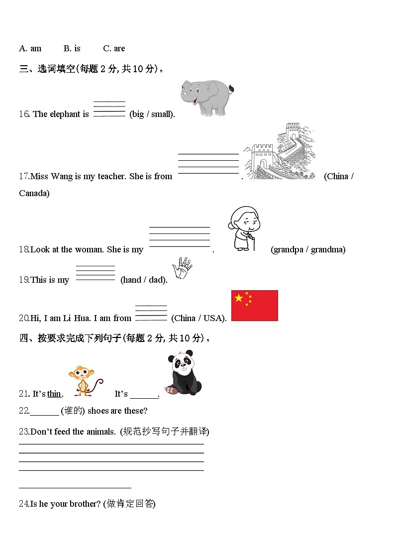 2023-2024学年江苏省徐州市沛县英语三下期中经典试题含答案02