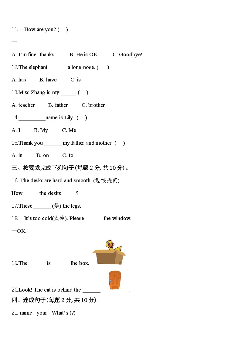 2023-2024学年沈阳市铁西区三年级英语第二学期期中调研试题含答案第2页