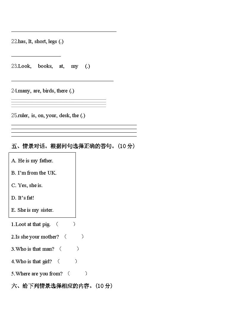 2023-2024学年沈阳市铁西区三年级英语第二学期期中调研试题含答案第3页