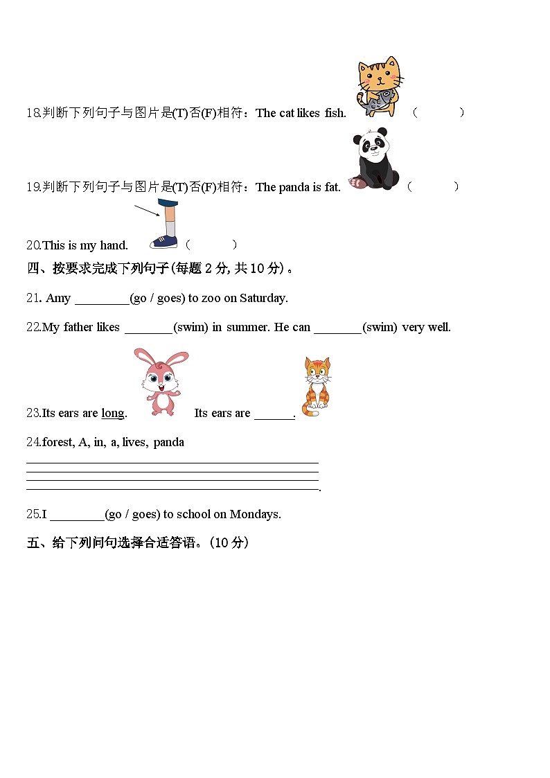 2023-2024学年江苏省无锡市扬名教育集团英语三年级第二学期期中达标检测试题含答案03