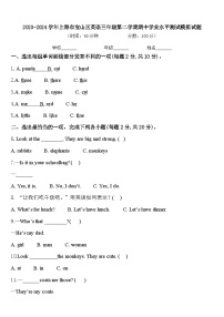 2023-2024学年上海市宝山区英语三年级第二学期期中学业水平测试模拟试题含答案