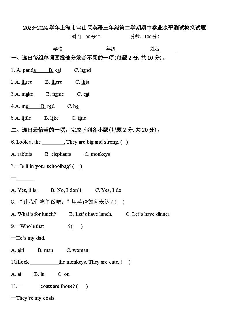 2023-2024学年上海市宝山区英语三年级第二学期期中学业水平测试模拟试题含答案01