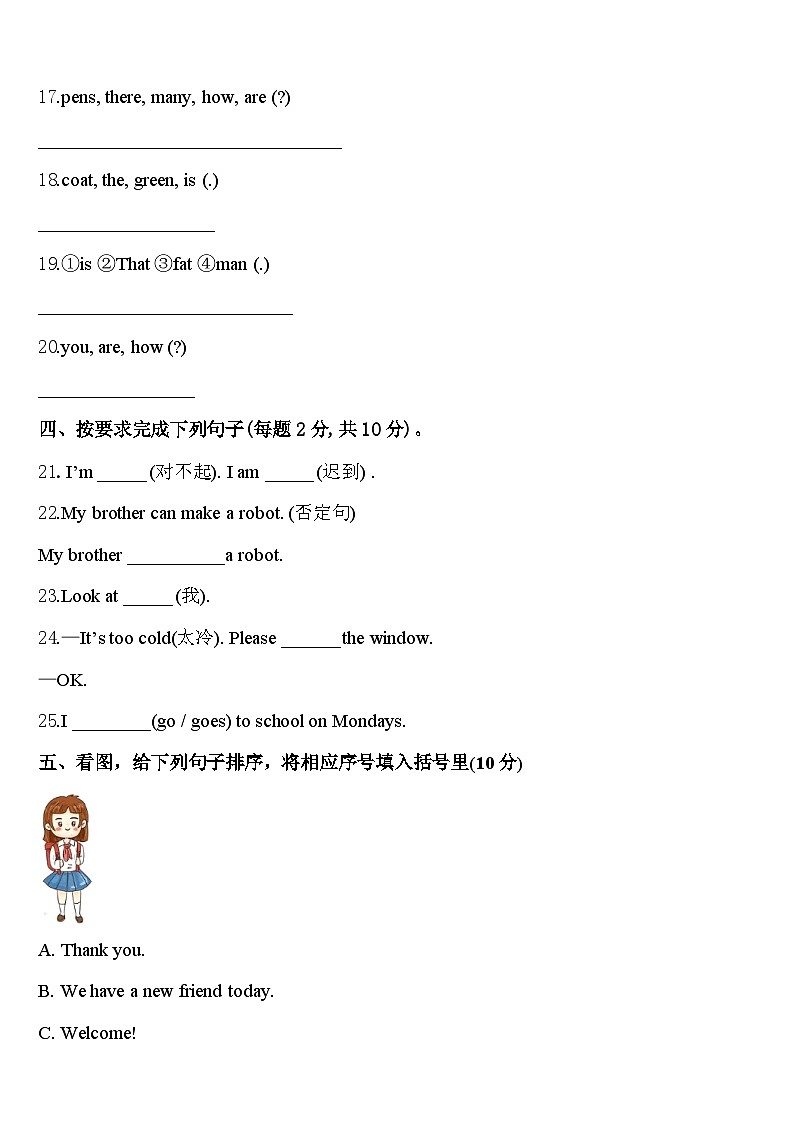 2023-2024学年上海市奉贤区英语三下期中学业水平测试模拟试题含答案03