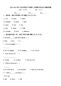 2023-2024学年大同市英语三年级第二学期期中学业水平测试试题含答案