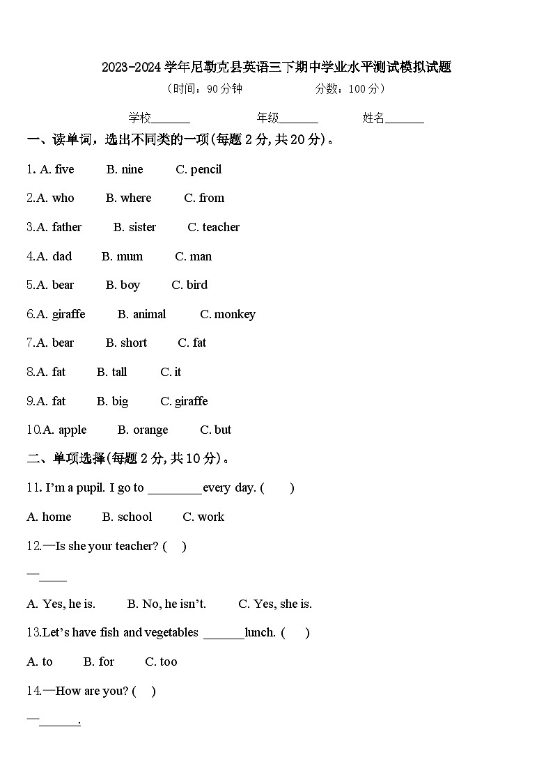 2023-2024学年尼勒克县英语三下期中学业水平测试模拟试题含答案01