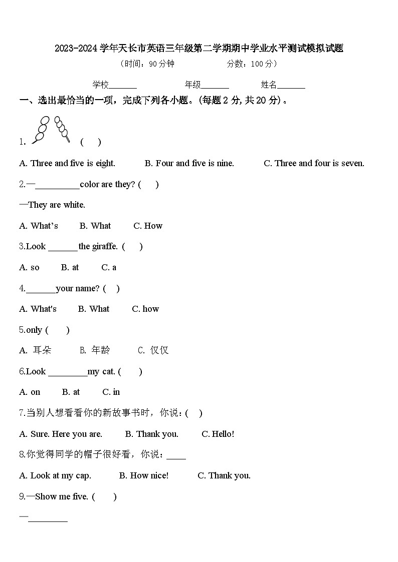 2023-2024学年天长市英语三年级第二学期期中学业水平测试模拟试题含答案01
