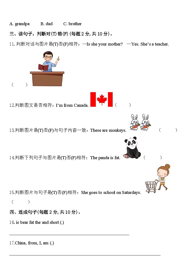 2023-2024学年山东省日照市新营小学三下英语期中学业水平测试试题含答案第2页
