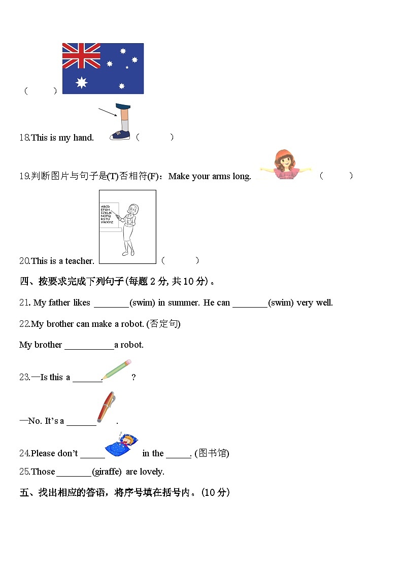 2023-2024学年山东省德州市齐河县英语三年级第二学期期中学业水平测试模拟试题含答案第3页