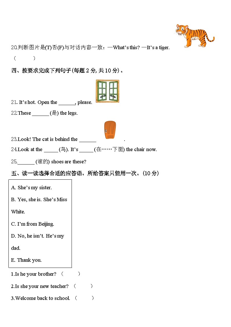 2023-2024学年山东省聊城市英语三年级第二学期期中学业水平测试模拟试题含答案03