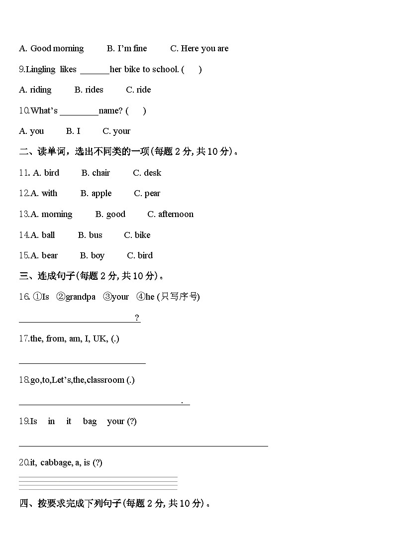 齐齐哈尔市克山县2023-2024学年英语三年级第二学期期中学业水平测试模拟试题含答案第2页