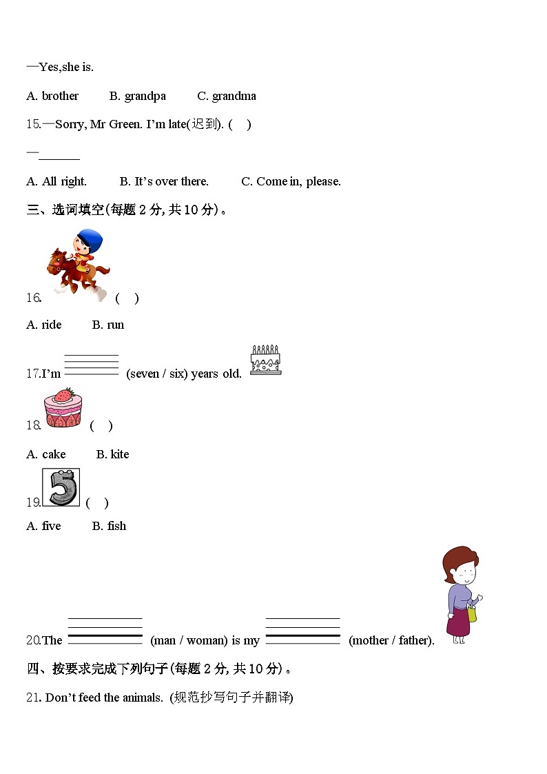 2023-2024学年嵊州市英语三下期中学业水平测试模拟试题含答案第2页