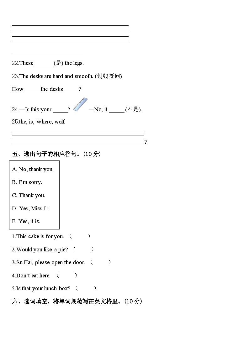 2023-2024学年嵊州市英语三下期中学业水平测试模拟试题含答案第3页