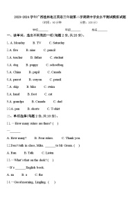 2023-2024学年广西桂林地区英语三年级第二学期期中学业水平测试模拟试题含答案